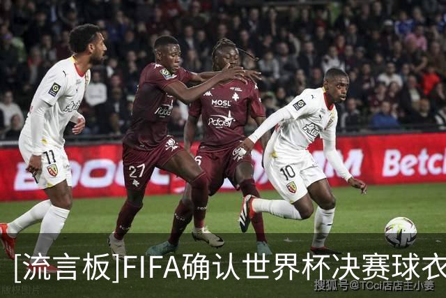 [流言板]FIFA确认世界杯决赛球衣：阿根廷、西班牙均身穿主场战袍